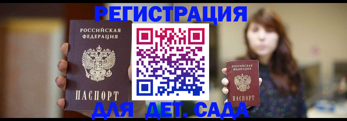 временная регистрация в Топках