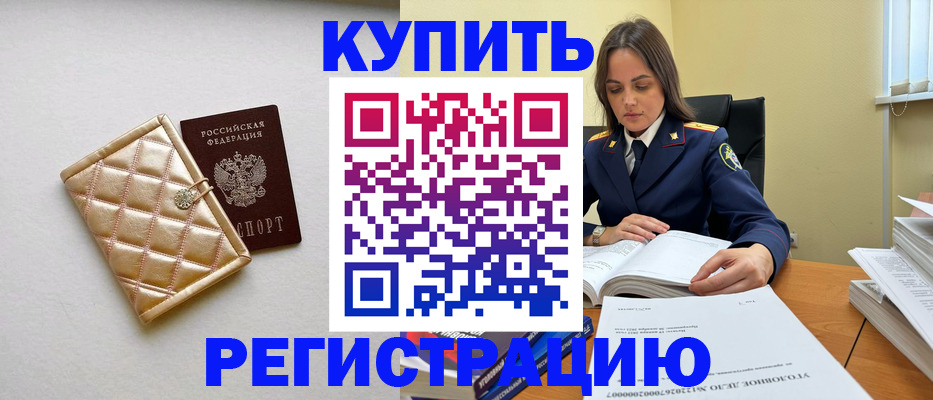 временная регистрация недорого в Топках